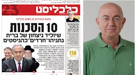 יואל אסתרון והשער בכלכליסט, צילום: פייסבוק וצילום מסך טוויטר